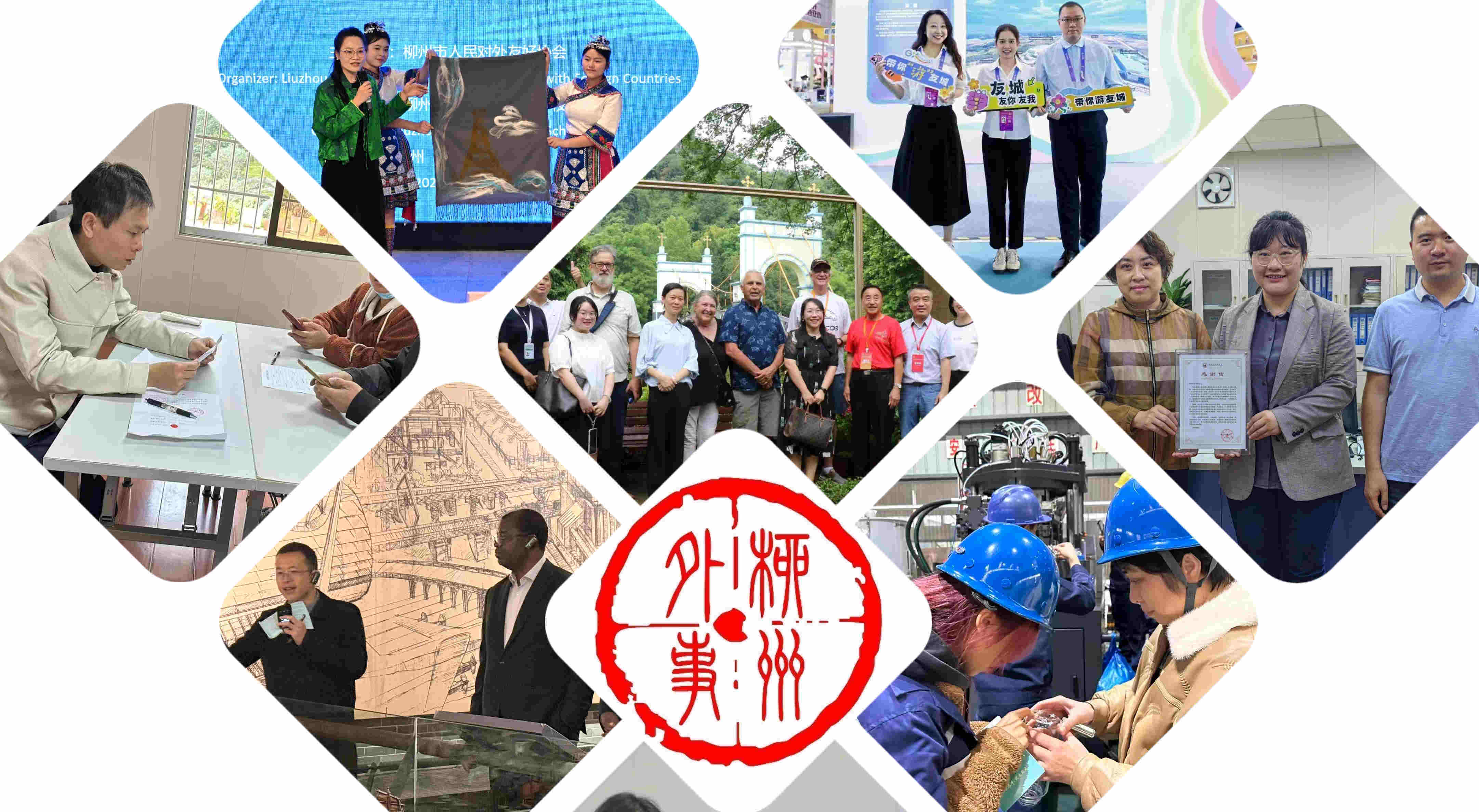 我们并肩的时光：2025柳州外事人风采侧影