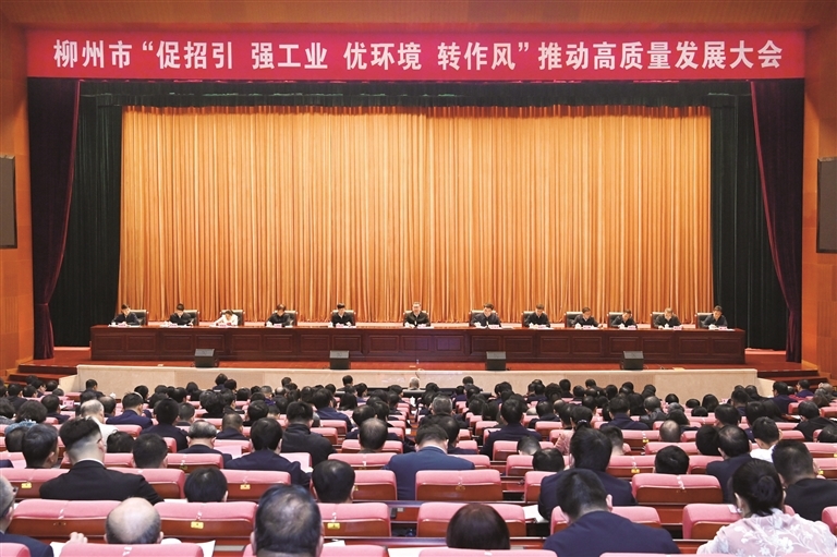 张壮在柳州市2026年新春第一会上强调 促招引 强工业 优环境 转作风 加快推动柳州高质量发展