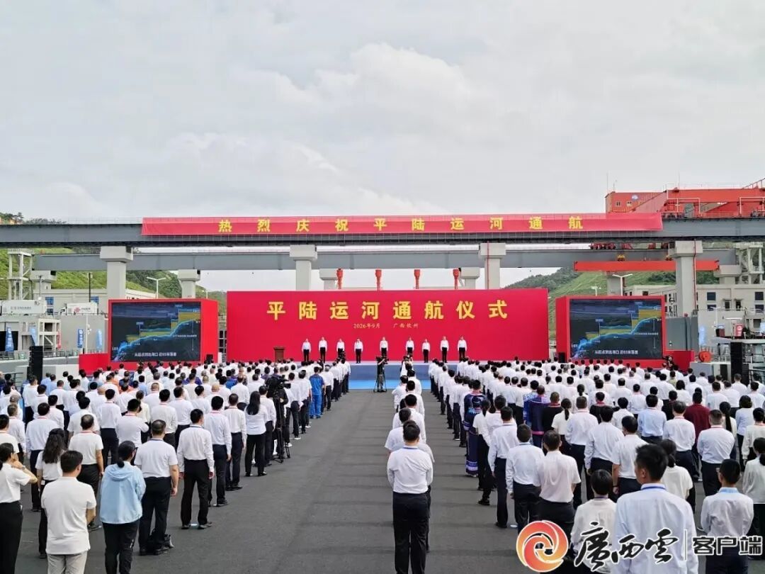 世纪工程平陆运河建成通航