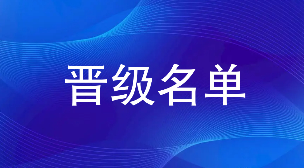 2024年柳州市机关“向海图强帆正劲 开放发展勇担当”外语演讲大赛晋级名单揭晓