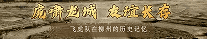 虎啸龙城 友谊长存